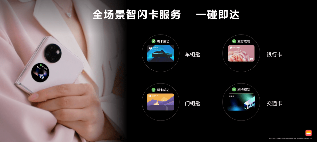 华为手机号不能绑定
:华为钱包体验升级，华为Pocket S的这些操作一定要学会！
