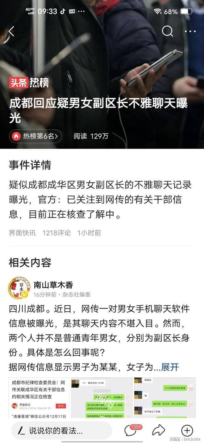 华为手机怎么上传截图吗
:四川成都回应疑似成华区男女副区长不雅聊天曝光