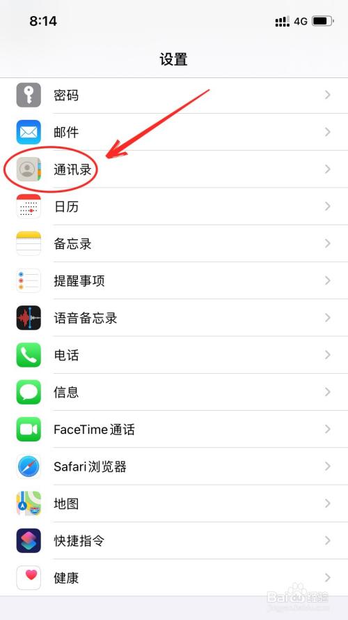 怎么把联系人导入苹果手机苹果手机联系人删除了怎么恢复-第2张图片-太平洋在线下载