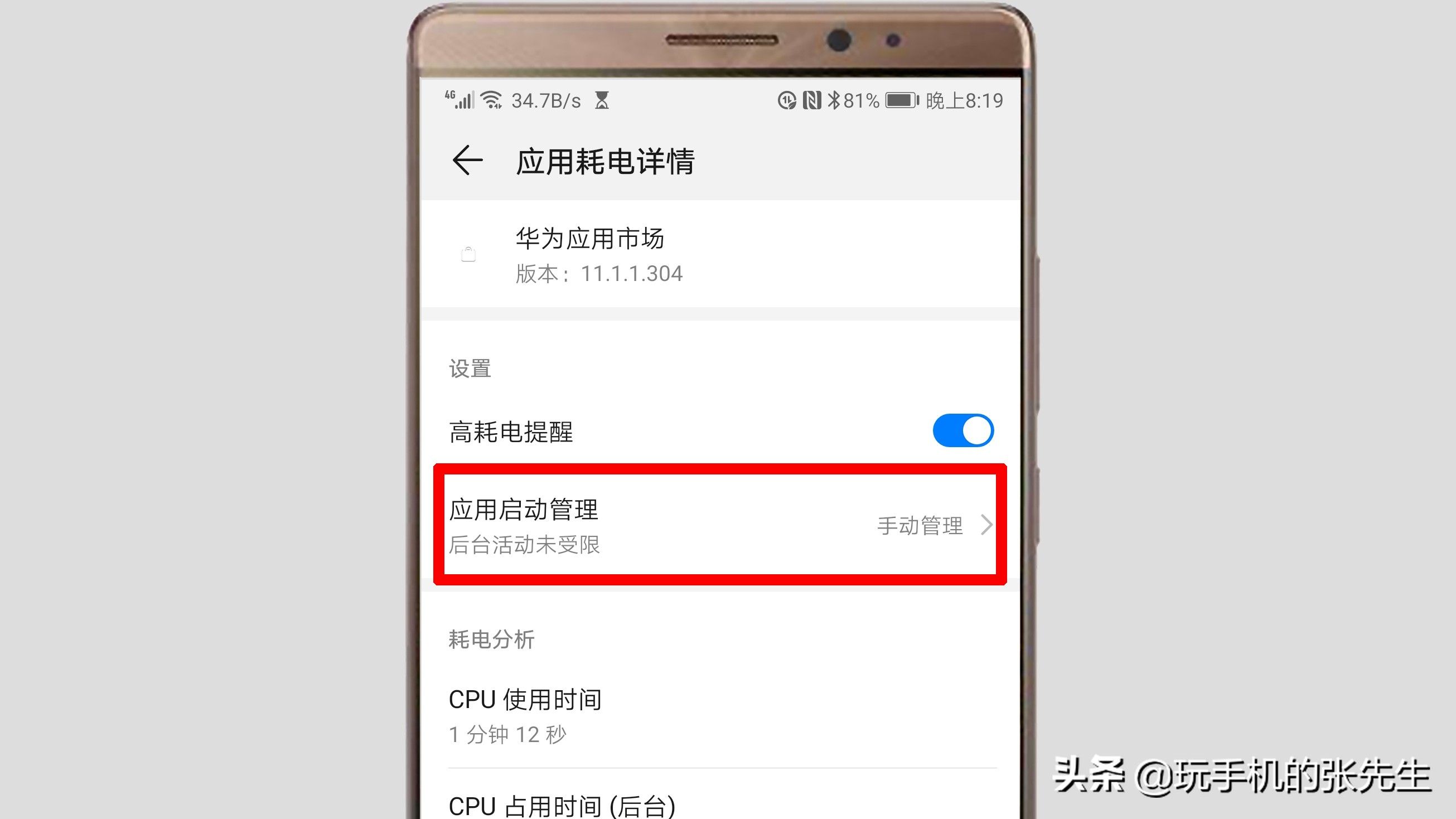 华为手机如何后台程序华为手机怎么关后台程序-第2张图片-太平洋在线下载