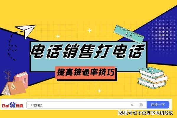 华为手机拨打什么不卡
:电话销售打电话外显什么才能提高电话销售接通率呢？