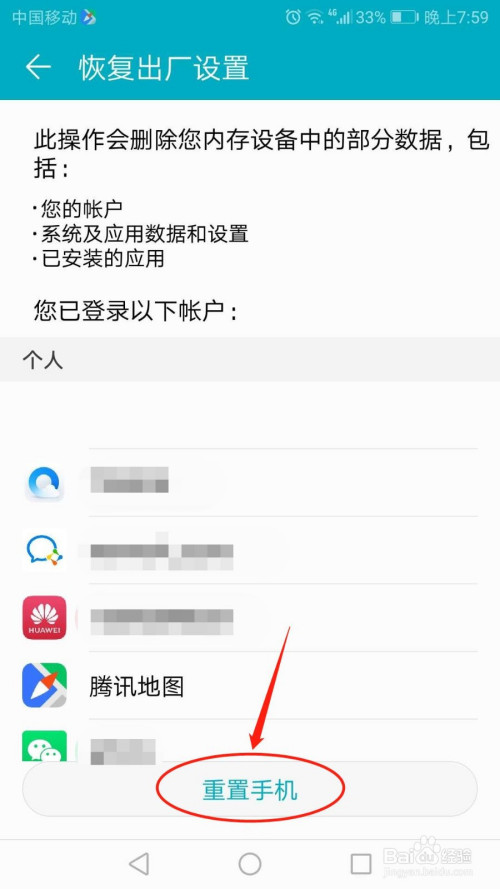 华为手机怎么出产设置密码华为手机忘记密码如何恢复出厂设置-第2张图片-太平洋在线下载