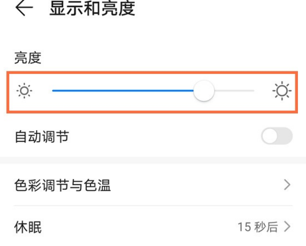 华为怎样调手机亮度调节华为手机亮度老是自动调节