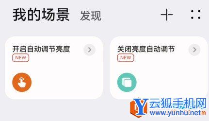 华为怎样调手机亮度调节华为手机亮度老是自动调节-第2张图片-太平洋在线下载