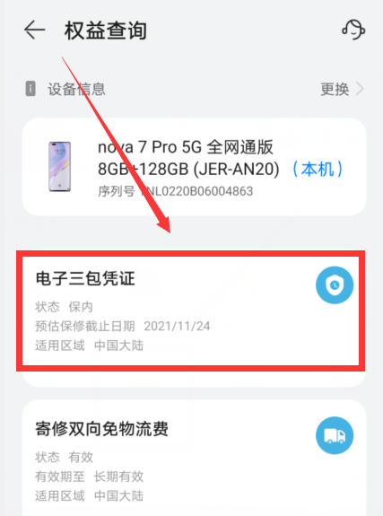 华为手机在哪里看质保日期怎么查询华为荣耀手机是不是翻新机