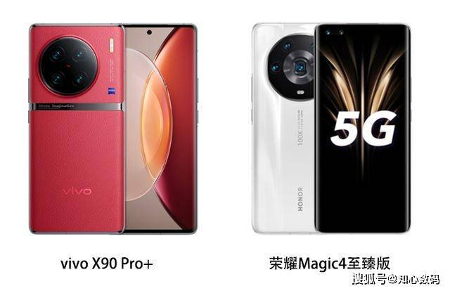 华为和荣耀高端手机图片
:同为高端机，vivo X90 Pro+和荣耀Magic4至臻版对比，该怎么选？