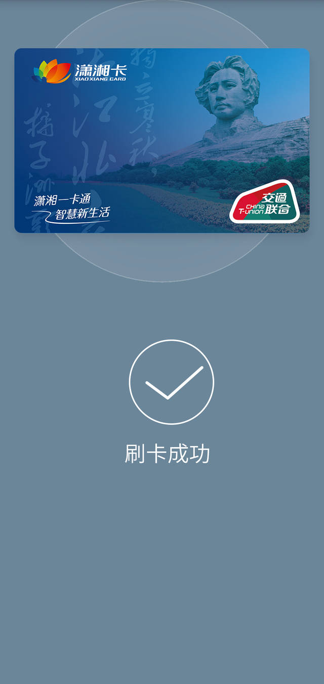华为手机海南一卡通手机公交一卡通app