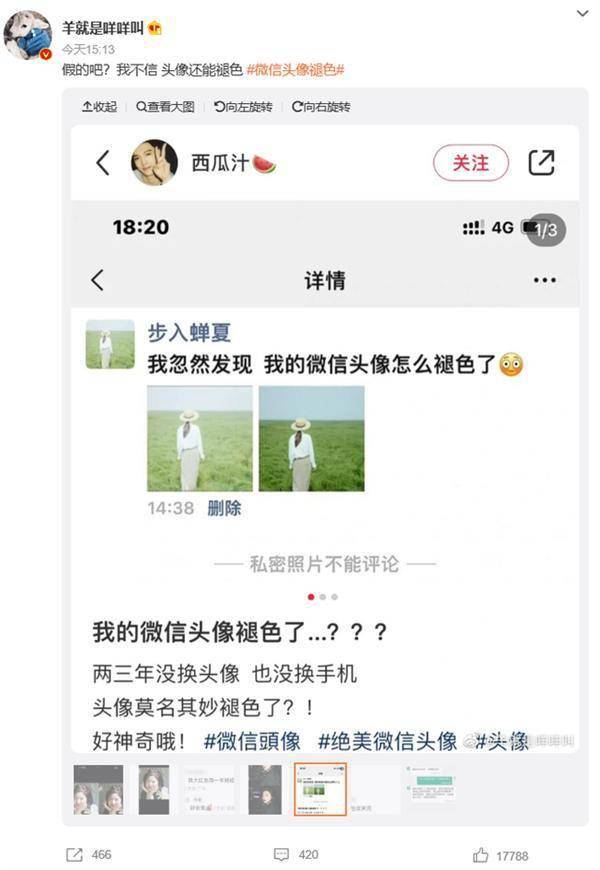 华为手机修改微信头像
:微信头像莫名其妙褪色！官方回应：优化中