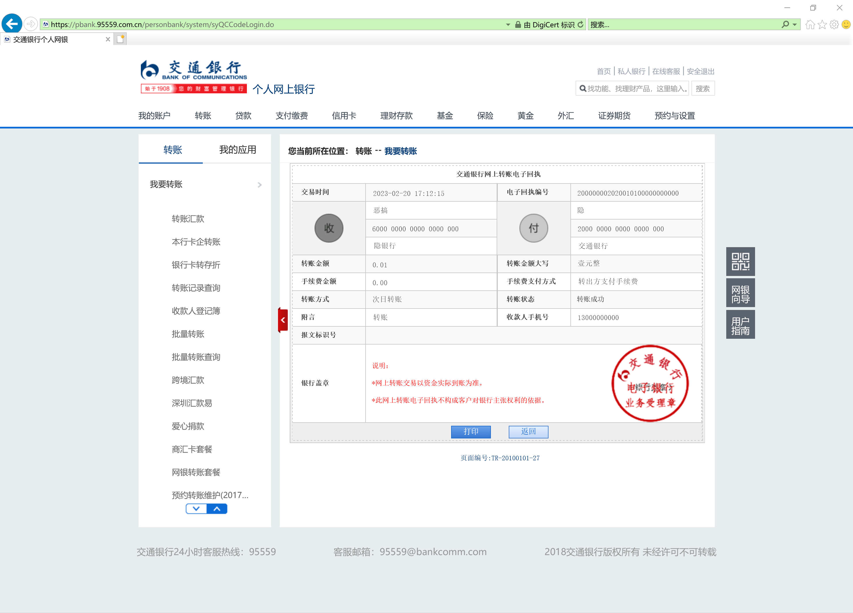 安卓手机壁纸高清韩版苹果:各种银行转账恶搞截图生成！