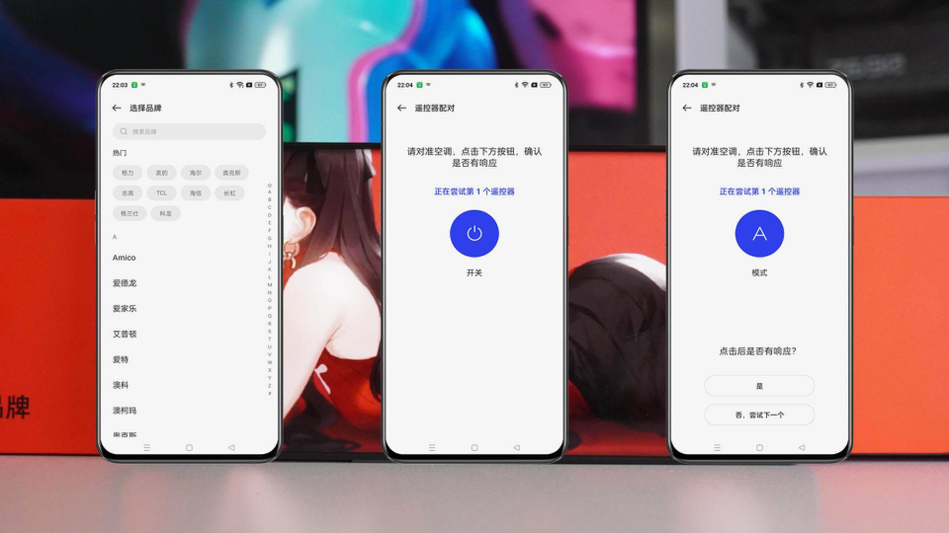 空调遥控器软件下载苹果版:一加Ace2的红外遥控功能真好玩~-第4张图片-太平洋在线下载
