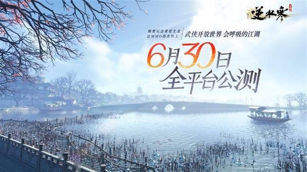 逆水寒捏脸手机版下载苹果:8.4分好评 网易逆水寒手游6月30日公测：不肝不氪 让MMO再次伟大