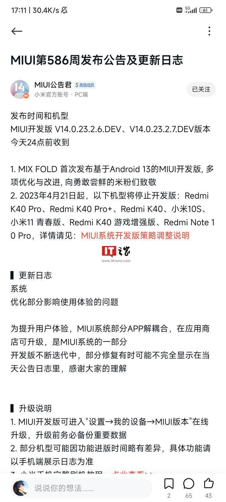 冒险与深渊苹果测试版下载:Redmi K40 Pro 系列等今年 4 月起停更 MIUI 开发版
