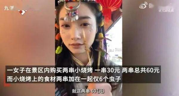 韩版的苹果13价格表:60元买6只烤虫，当地回应