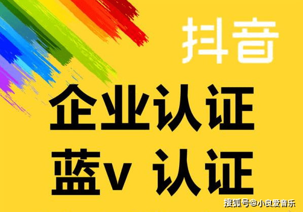 教你怎么用抖音国际版苹果:永州市零陵区魔都文化传媒有限公司教你抖音蓝v企业认证怎么开
