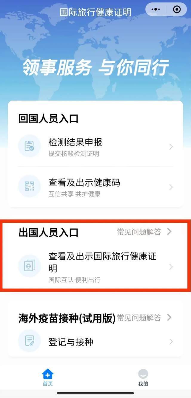健康码国际版下载安装苹果:嘉泽睿道---期出国必备！获取英文版的疫苗接种证明
