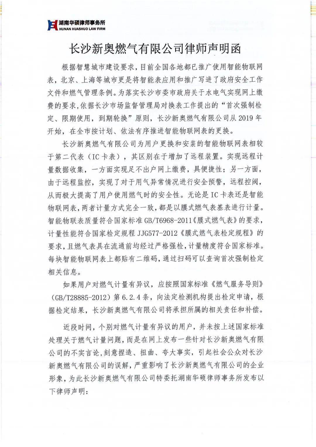 人机交互最新绿色版苹果:刚刚，长沙新奥燃气严正声明！