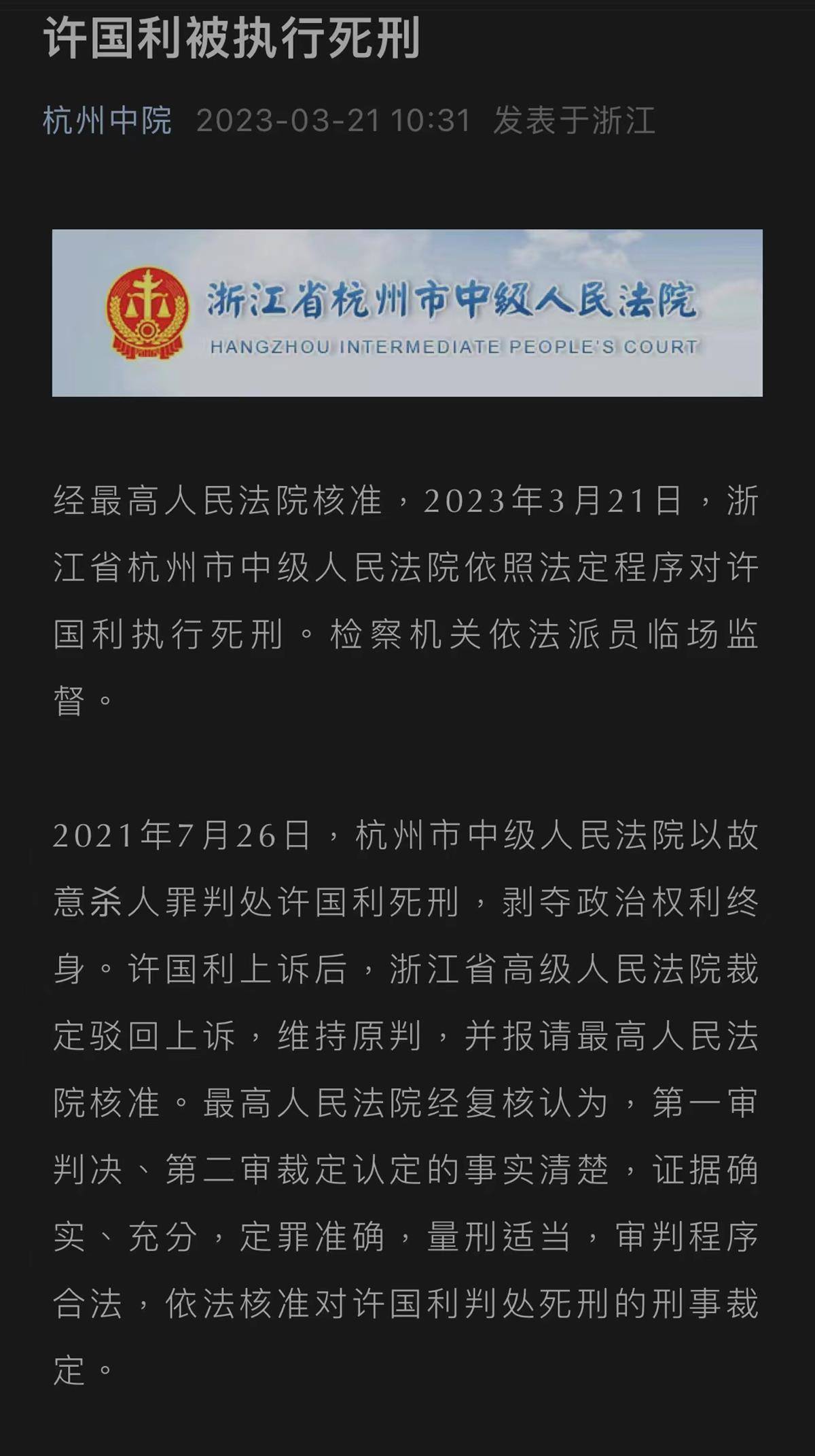 社会扶贫苹果版ios版:杭州杀妻碎尸案罪犯许国利被执行死刑，执行前会见了近亲属