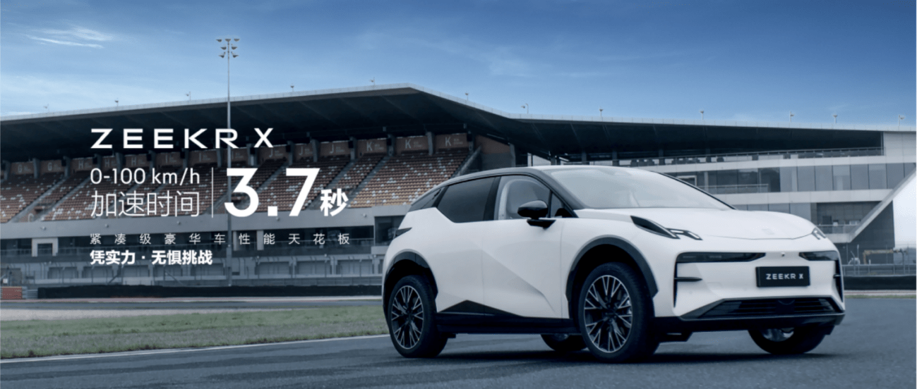 别致影音苹果手机版
:极氪X正式上市：三款车型售价18.98万元起