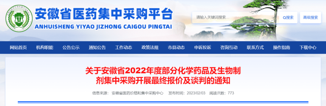 澳门版苹果7报价
:化药amp;生物制剂集采！最终报价及谈判启动（附入围结果）