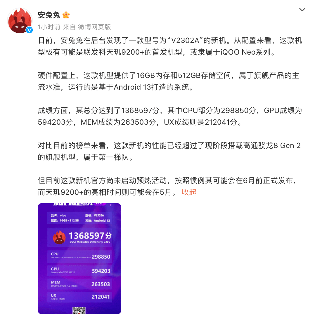 跑酷手机游戏苹果版:天玑9200+跑分超136w成功刷榜， 这性能强到离谱