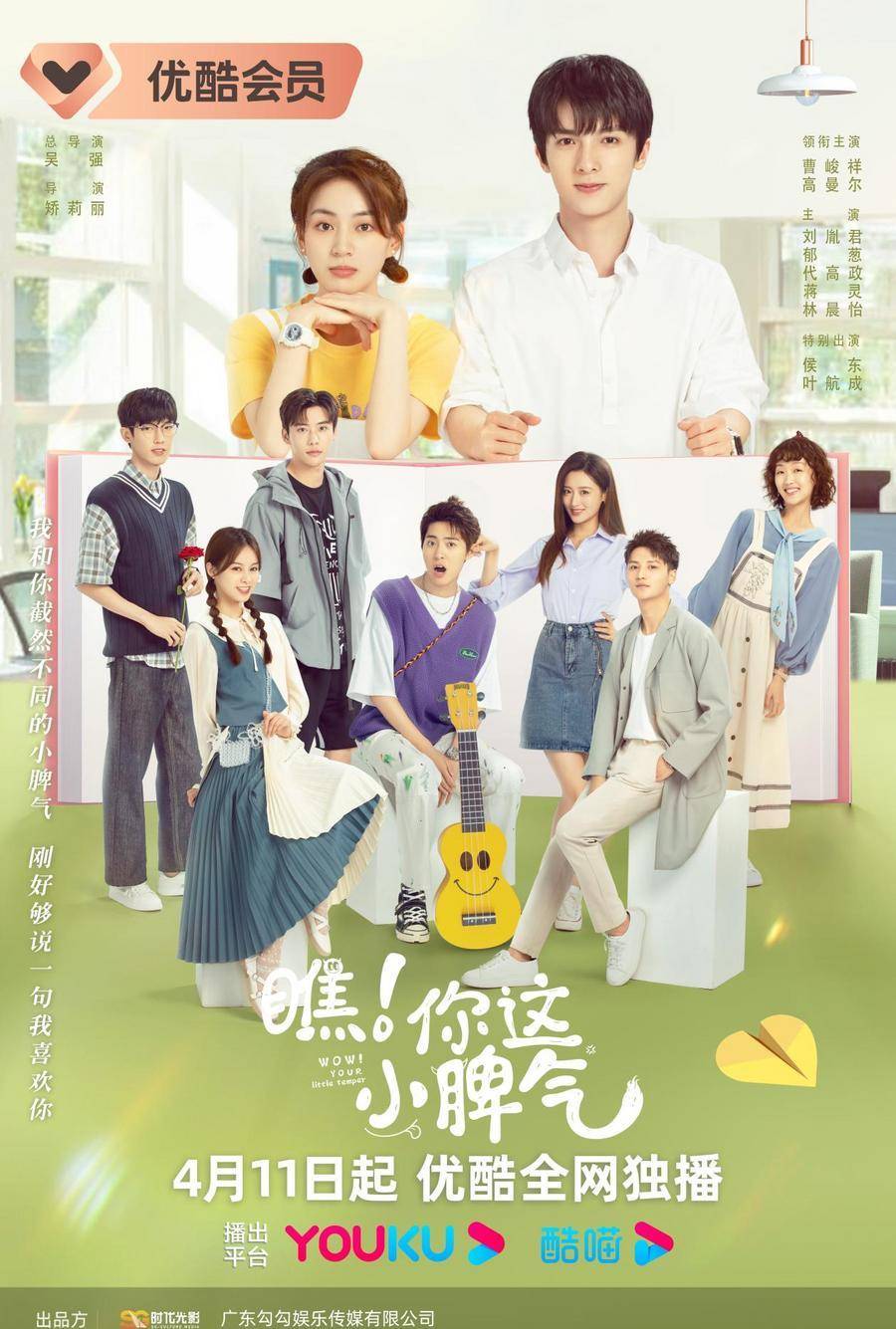苹果怎样更新现代战舰版:《瞧！你这小脾气》定档4月11日“青春+”主题打破校园常规