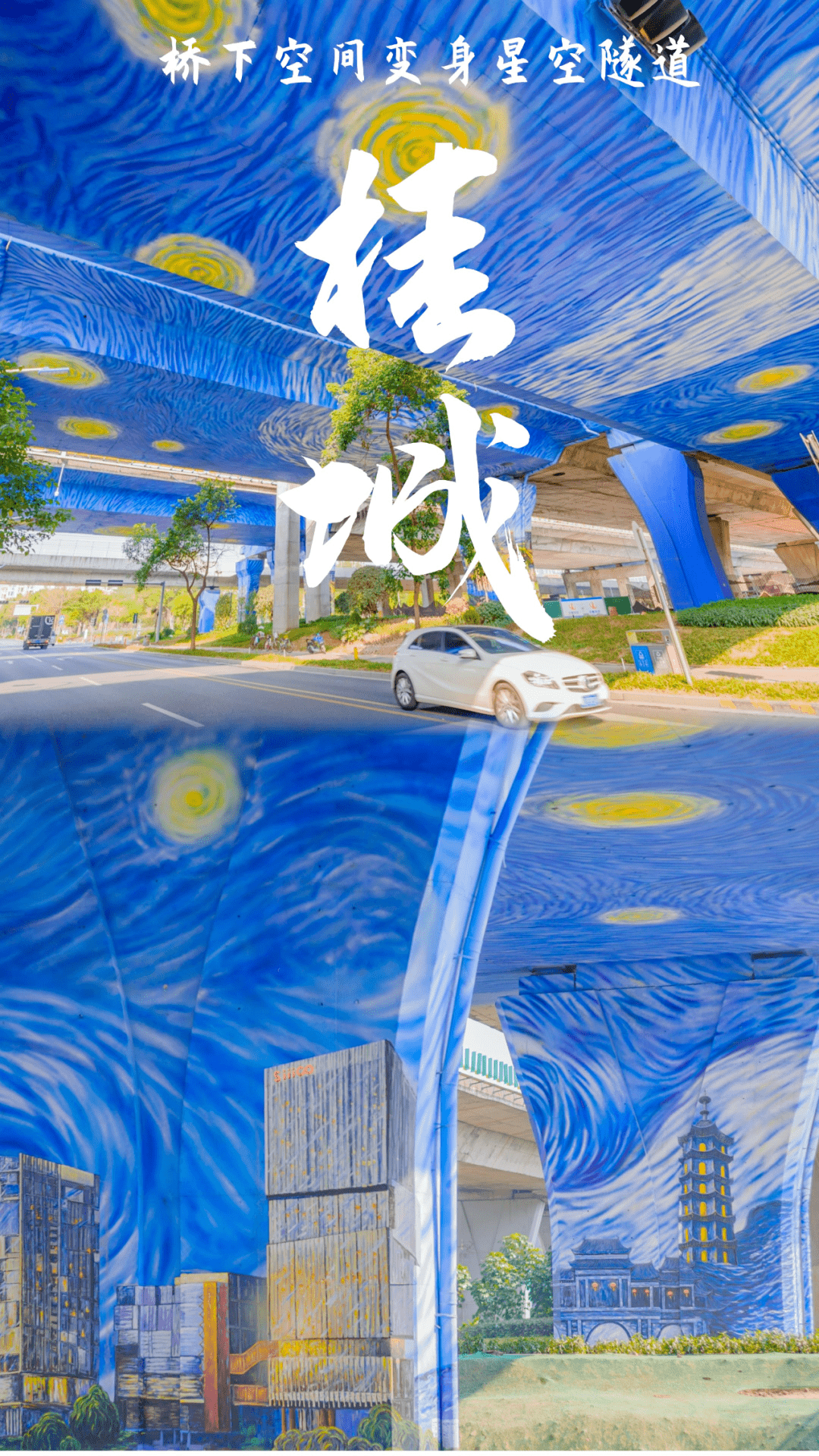 涂鸦上帝苹果版攻略:超梦幻！4000多㎡的“梵高”星空隧道，就藏在南海！