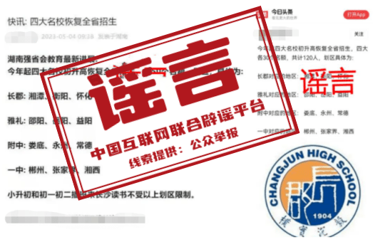 初页苹果手机版:今日辟谣（2023年5月5日）-第2张图片-太平洋在线下载