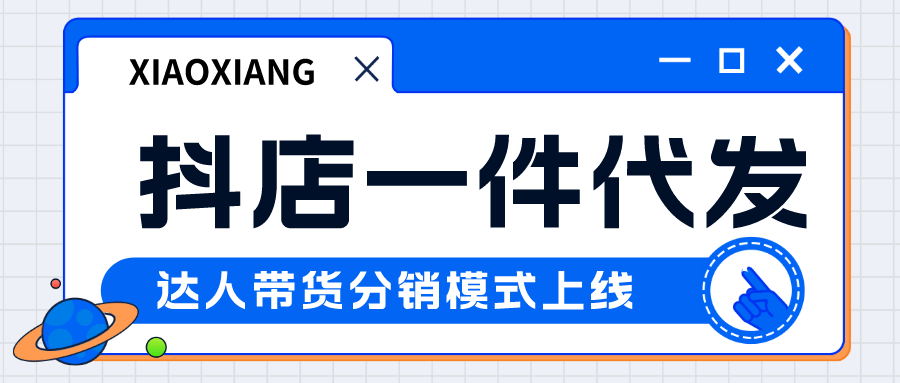抖拍苹果版下载:抖店达人带货需要自己做视频开直播吗？2分钟快速了解抖店无货源玩法