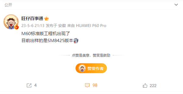 超大版苹果派:依然搭载骁龙8+ 4G处理器 疑似华为Mate60标准版样机首曝10月亮相