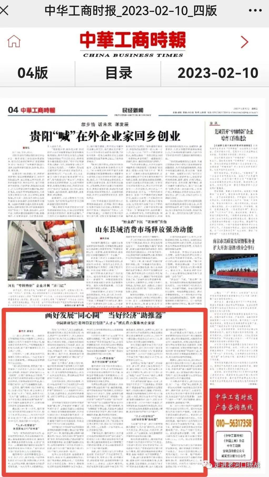 走心贷苹果版:【中省媒体看统战】《中华工商时报》刊登：​画好发展“同心圆” 当好经济“助推器”