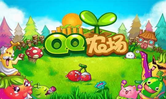 qq抢车位苹果版:“偷菜”14年，玩游戏从不氪的老阿姨，试出QQ农场金币上限为42亿