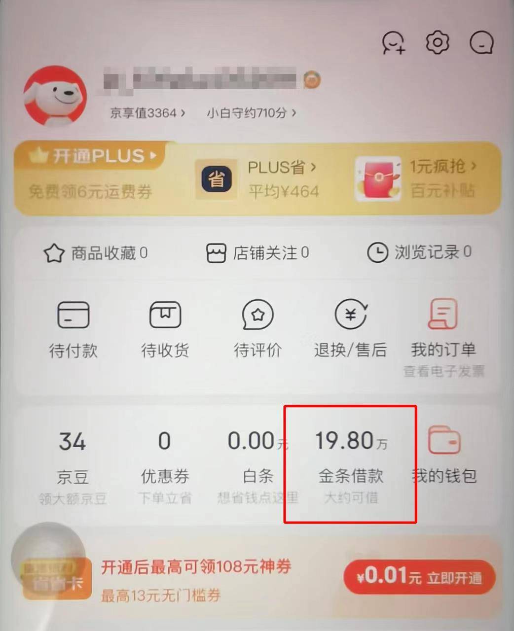 京东金条苹果版下载:所谓的“安全账户”往往是骗子的“个人账户”