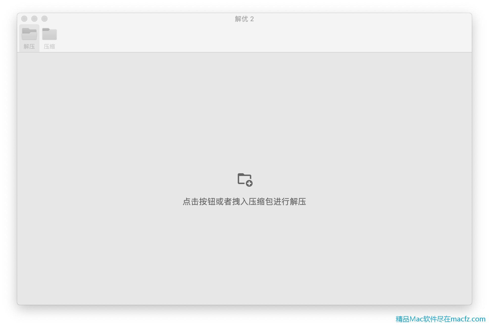 苹果版的优看:解优 2 BestZIP 1.6.1 专业的解压缩工具 解忧专业版的升级版本 中文版