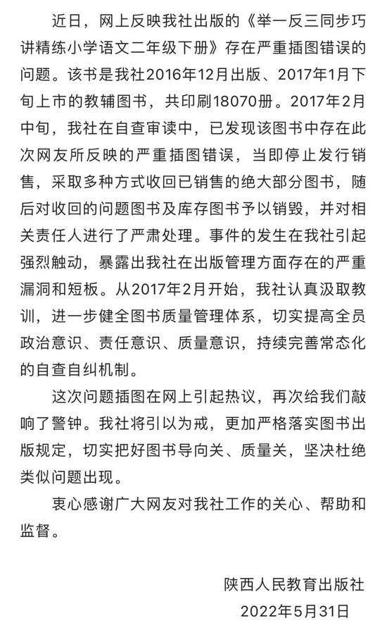 陕西版的小苹果:陕西网民教育出版社对问题图书回收销毁，你支持吗？