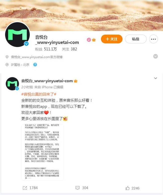 悦技下载苹果版:音悦台官宣回归 网友：死去的记忆突然袭击我