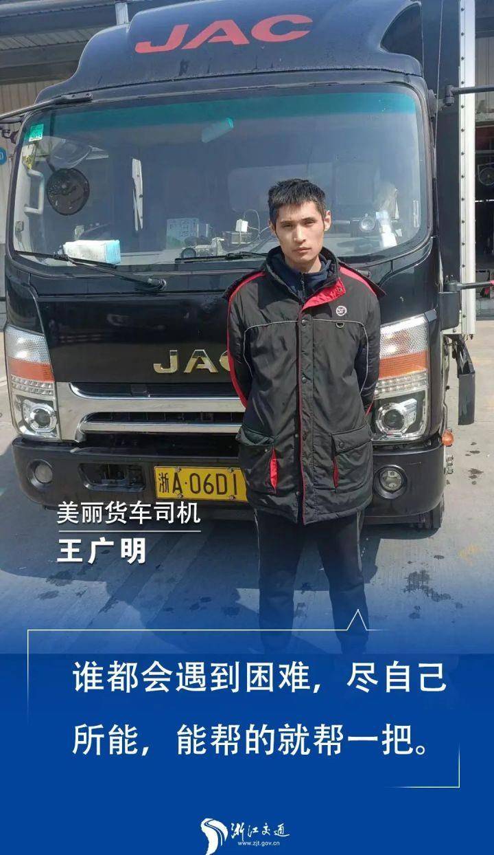 货车帮司机版苹果:“美丽”货车司机王广明：谁都会遇到困难，尽自己所能，能帮的就帮一把