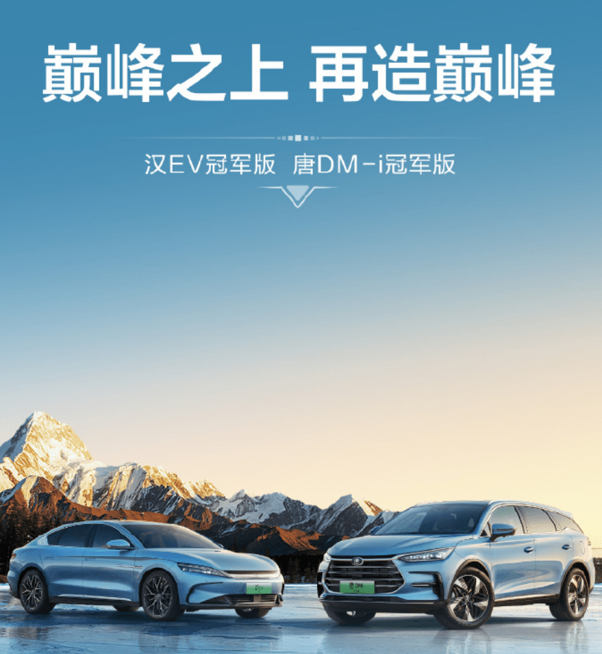 来这分期苹果版:汉、唐“冠军版”来了，价格定了！比亚迪官宣：这两款限时优惠10000元……