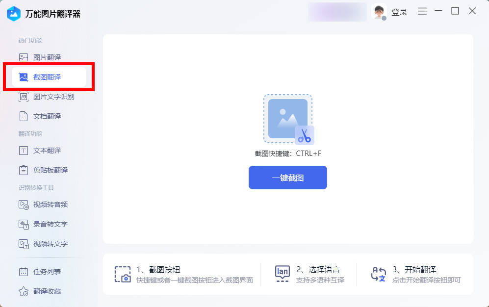 字幕翻译软件苹果版:想知道如何截屏翻译句子吗-第3张图片-太平洋在线下载