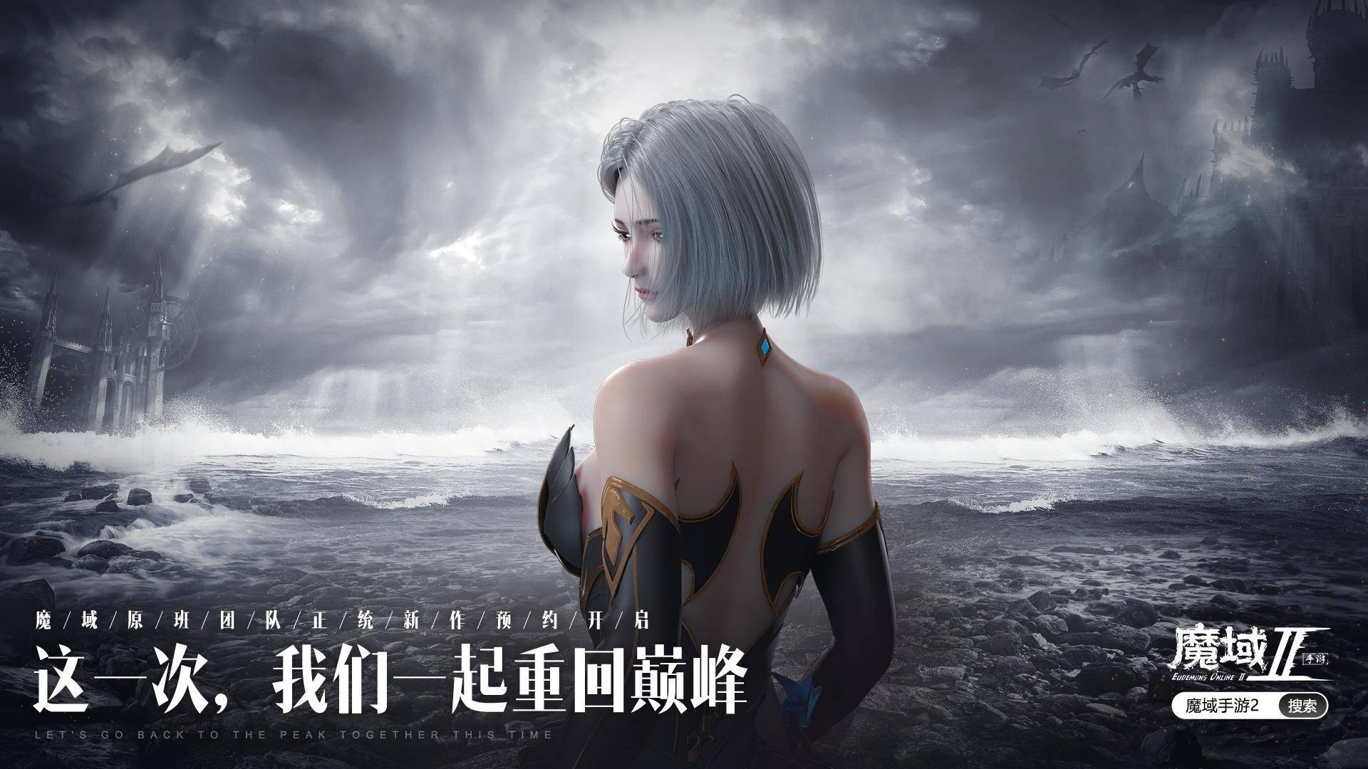 苹果版试玩二团:《魔域手游2》开启巅峰测试，神选者快来体验极致热血的jun团模式