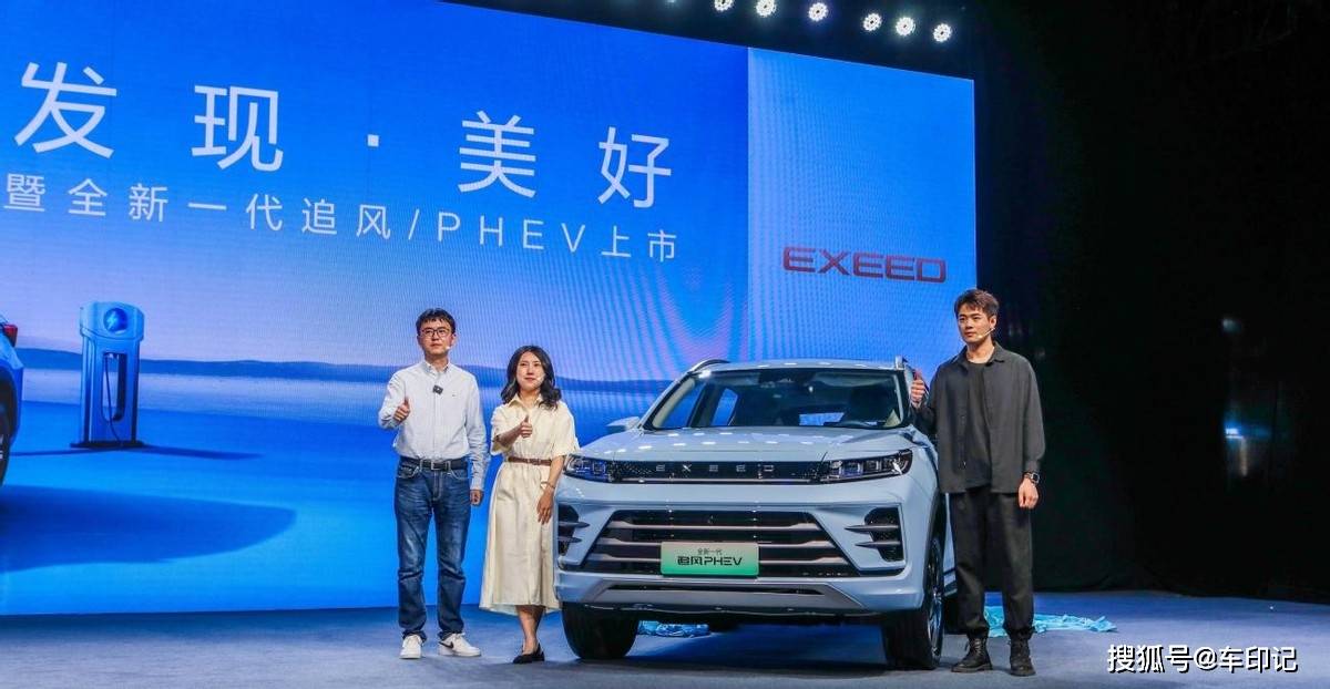 苹果版秒享钱包:油电随芯 智在追风 星途全新一代追风/PHEV上市-第2张图片-太平洋在线下载