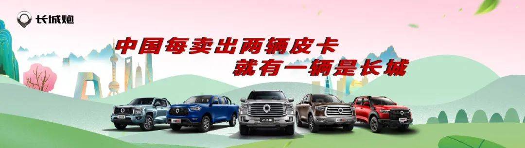 全民版的小苹果:【长城皮卡】2023第十二届绵阳之春国际车展来啦！