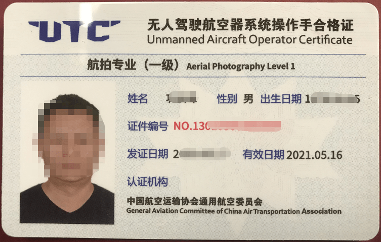 输入手机号找订单:2023慧飞UTC无人机操作证续签流程