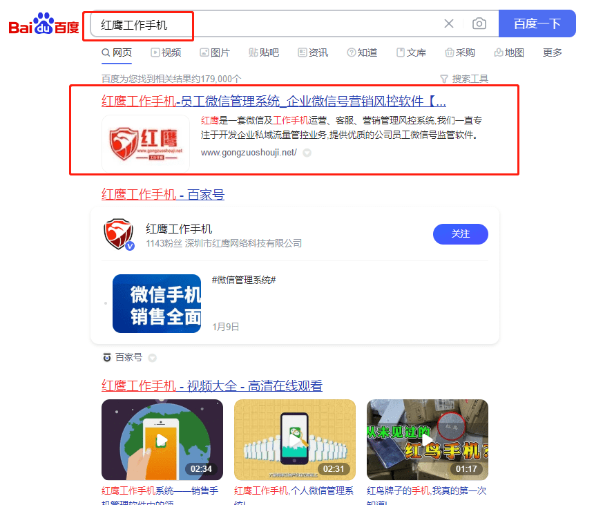 工作手机:工作手机如何管理企业销售