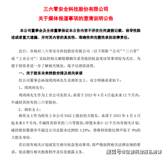 手机杀毒软件:90亿的“分手费” 周鸿祎 假离婚，真减持？