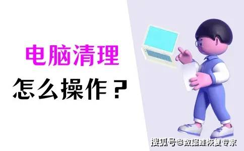 手机存储空间不足怎么清理:电脑清理怎么做？5个方法帮你解决电脑空间不足的问题！