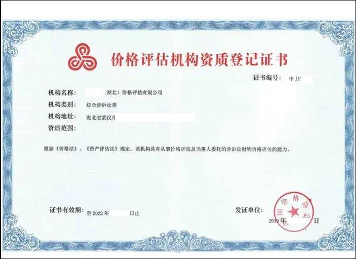 手机号码价格评估:价格评估机构申报条件——价格鉴证评估资质办理指南