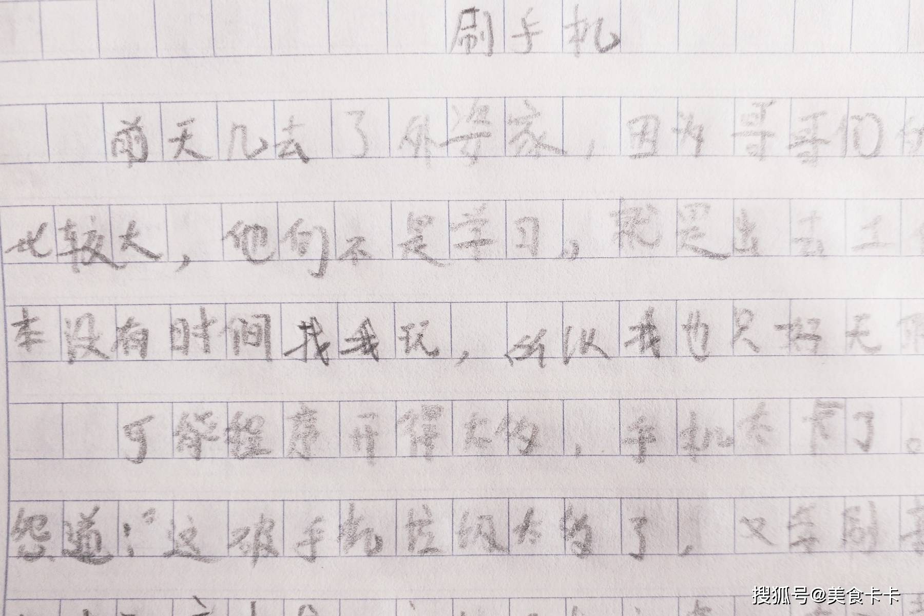 苹果手机网速慢:小学生奇葩作文《刷手机》，好心办坏事，家长欣慰：能明白就好