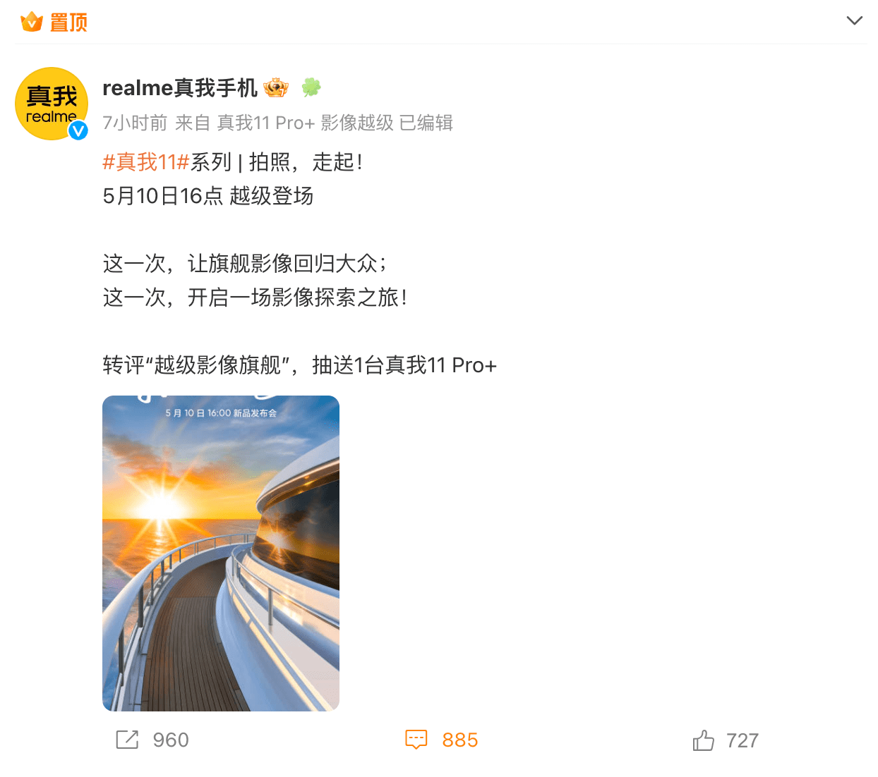 奢侈品手机:真我11系列定档5月10日！机身外观出自GUCCI设计师之手