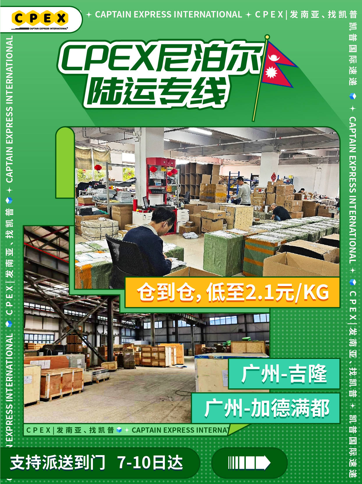 正规手机充值卡批发:CPEX尼泊尔快递：广州到尼泊尔陆运专线 | 南亚快递