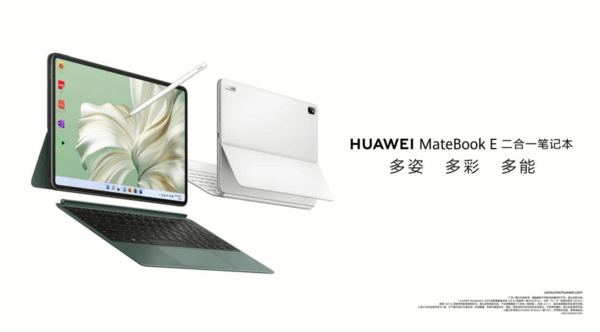 手机手写笔:生态融合 华为MateBook E 2023款即将亮相